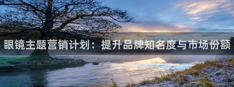 必赢网址谁知道是真的：眼镜主题