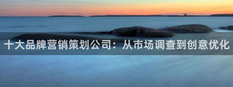 必赢官网网站入口：十大品牌营销